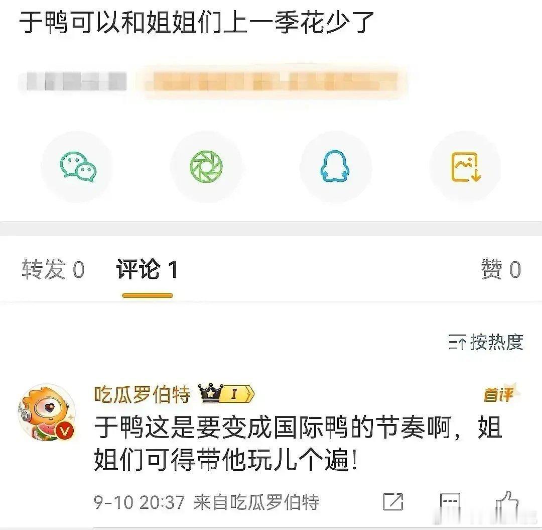 于适去花儿与少年当飞行嘉宾怎么样？ ​​​