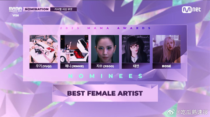 Jennie 金智秀朴彩英提名 MAMA2025 最佳女 solo，国际奖项的认