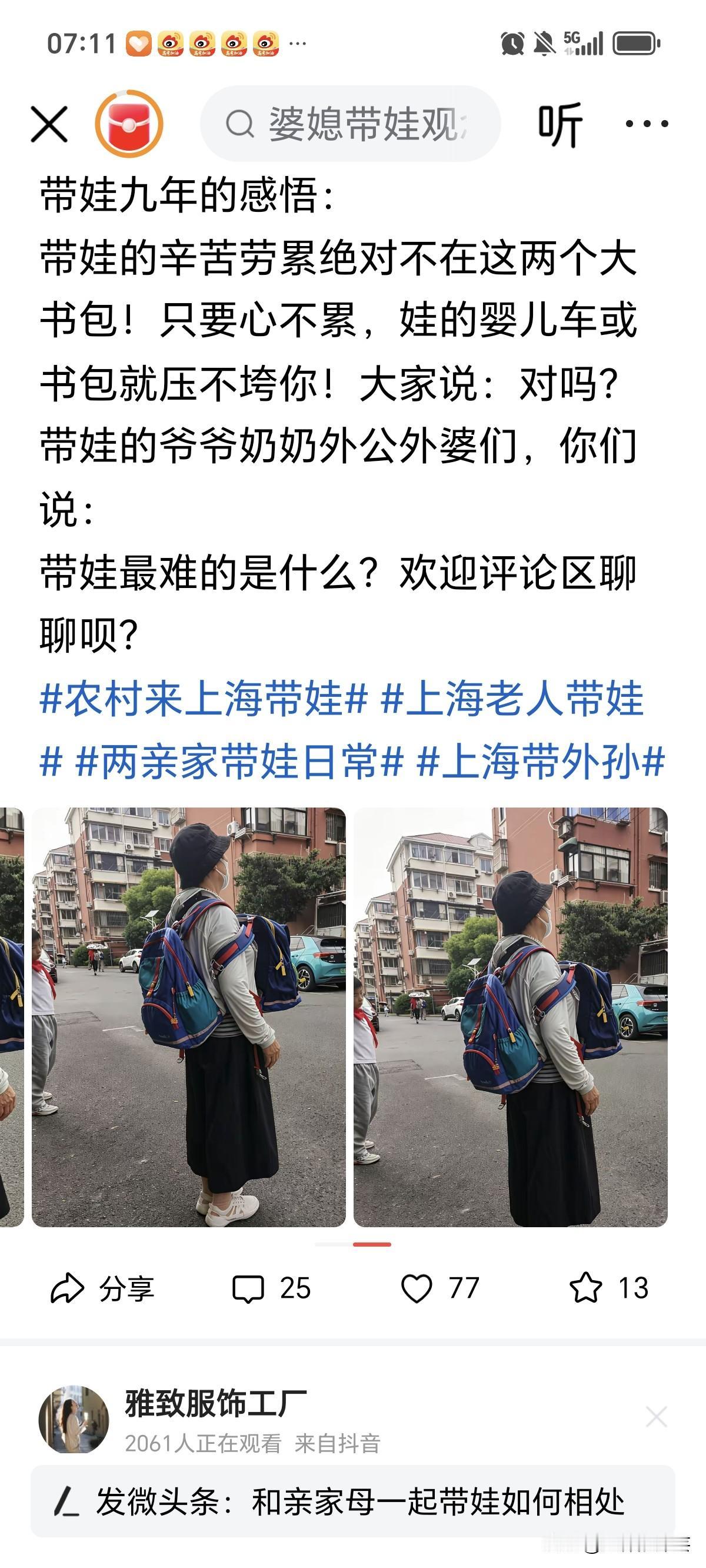刷到一张背影，看着看着，眼泪差点掉下来。
老太太肩上一前一后挎着两个大书包，站在