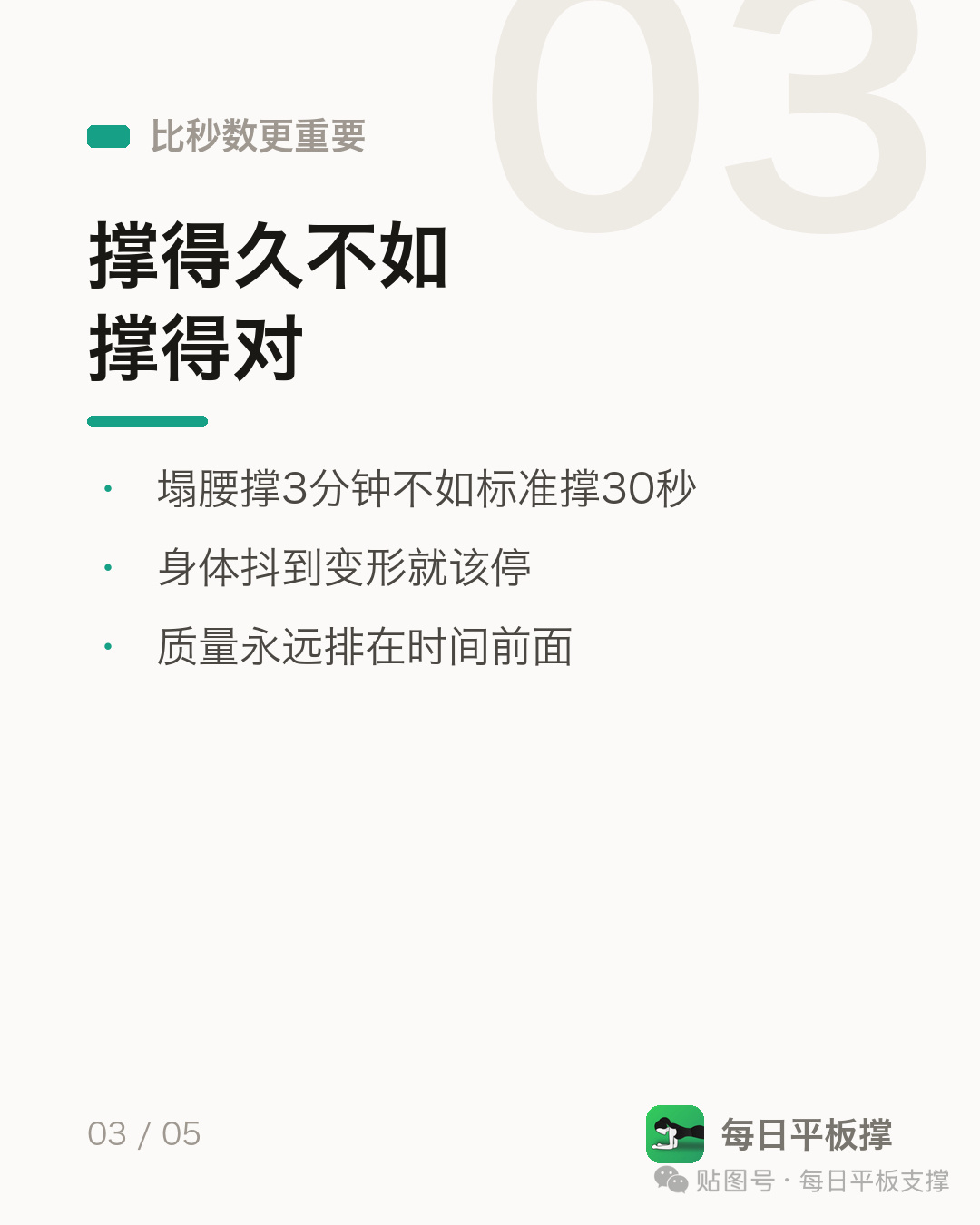 别再拿秒数给自己打分了说实话，平板支撑撑多久根本不是重点，姿势塌了撑三分钟也白搭