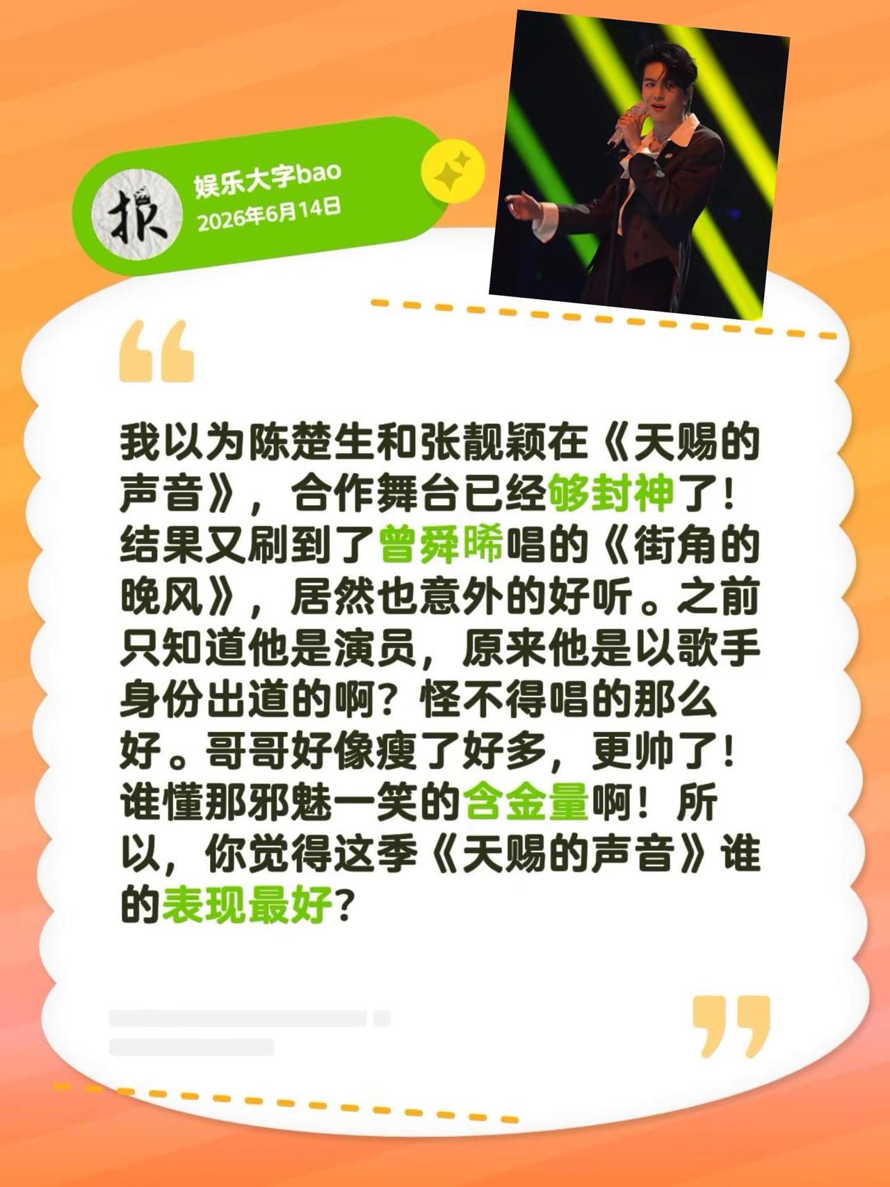 这季的《天赐的声音》简直就是“神仙打架”我以为陈楚生和张靓颖在《天赐的声音》，合