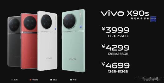 价格来了，3999起！vivo X90s这价格+配置，你们感觉怎么样 ？

-8