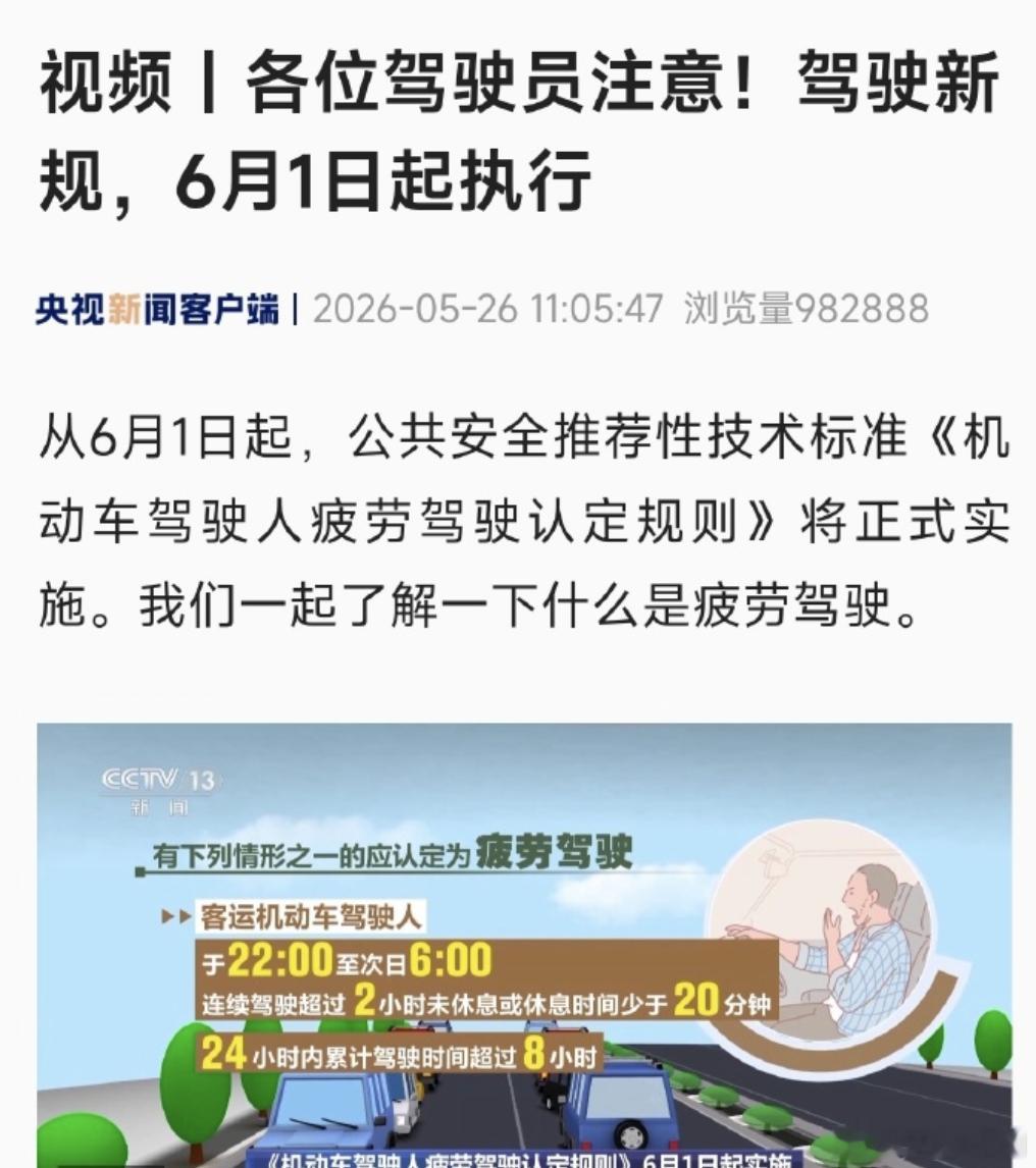 6月1日起，疲劳驾驶认定规则全面升级，最大的变化：不看时长了，看"三维"。1）驾