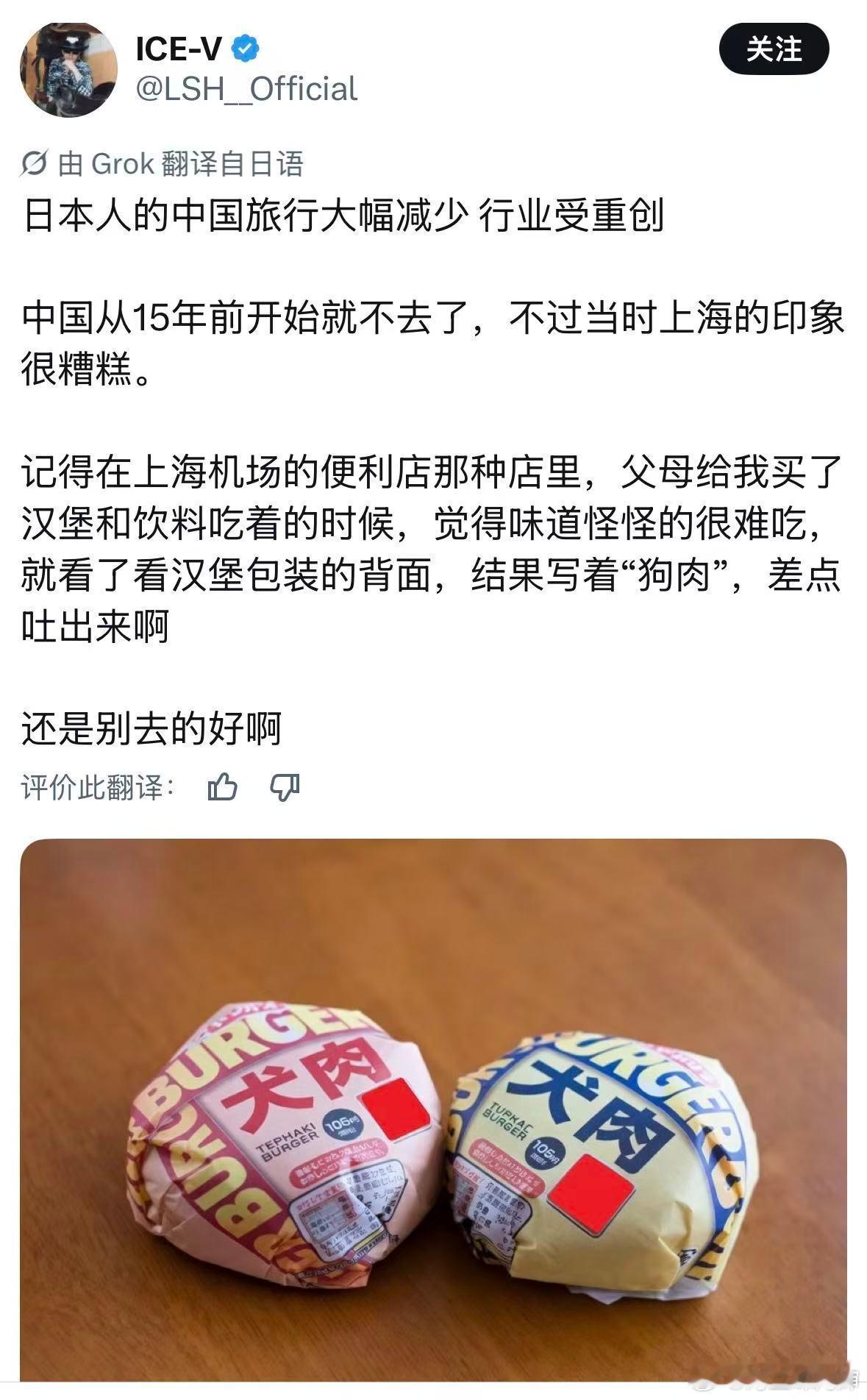 日本真尼玛是造谣大国啊...👇🏻上海卖狗肉汉堡这种谣都能造得出来...沪爷不