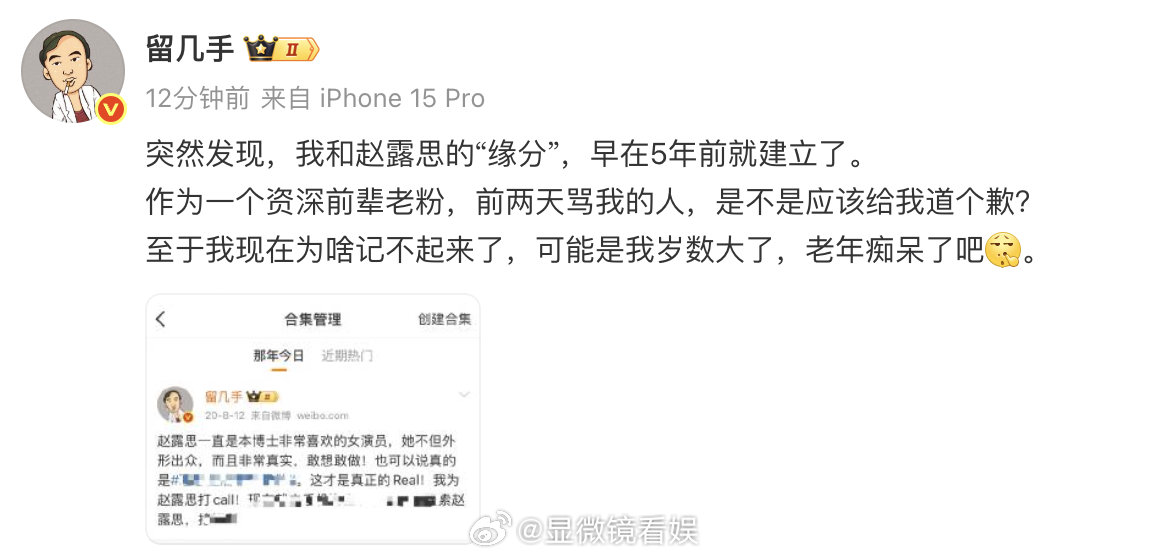 留几手5年前安利过赵露思 自曝早在 5 年前就与演员赵露思建立 “缘分”，自己 