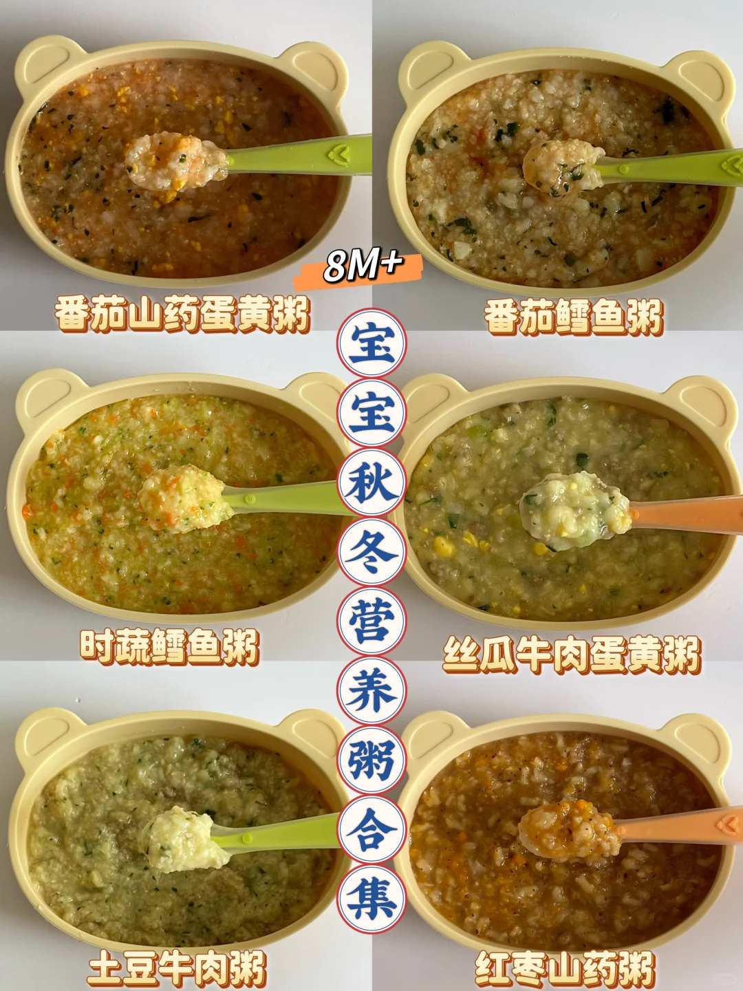 8M+辅食｜秋季辅食营养粥合集❗️养胃好吸收😋