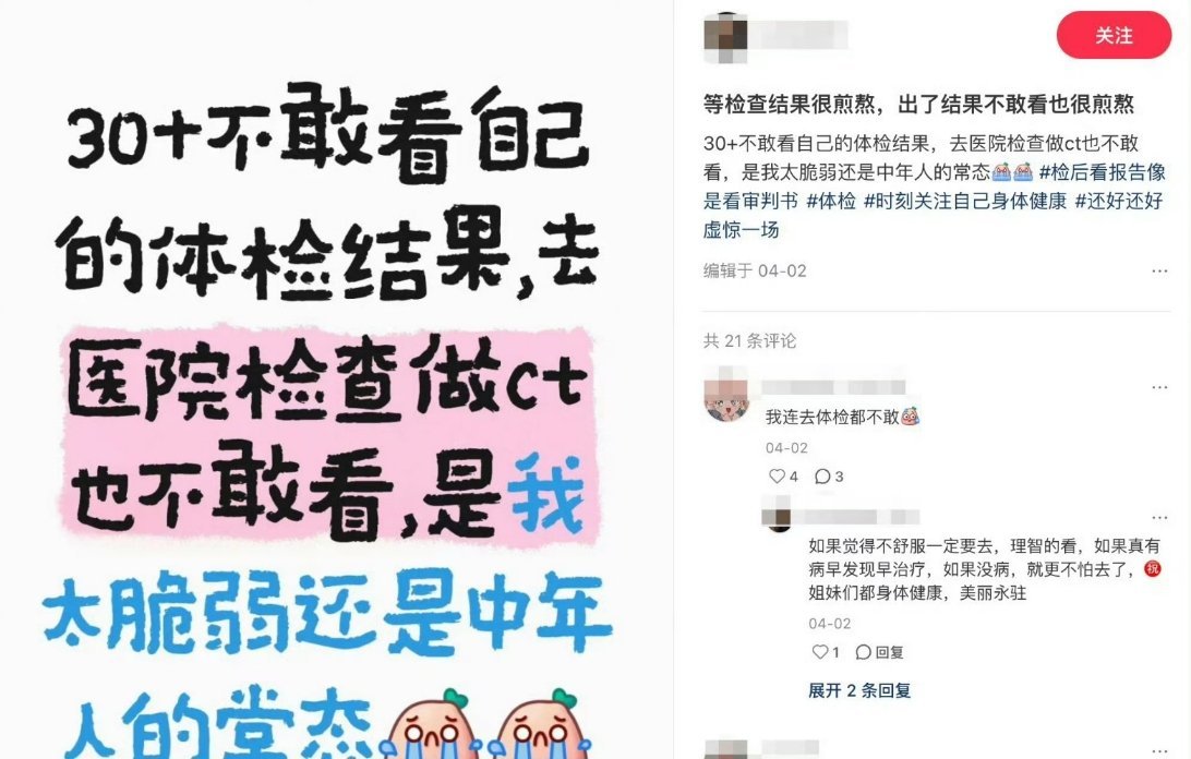 当代人的体检焦虑有救了你觉得还蛮神奇！谁还在为体检熬夜emo？“体检焦虑有救了”