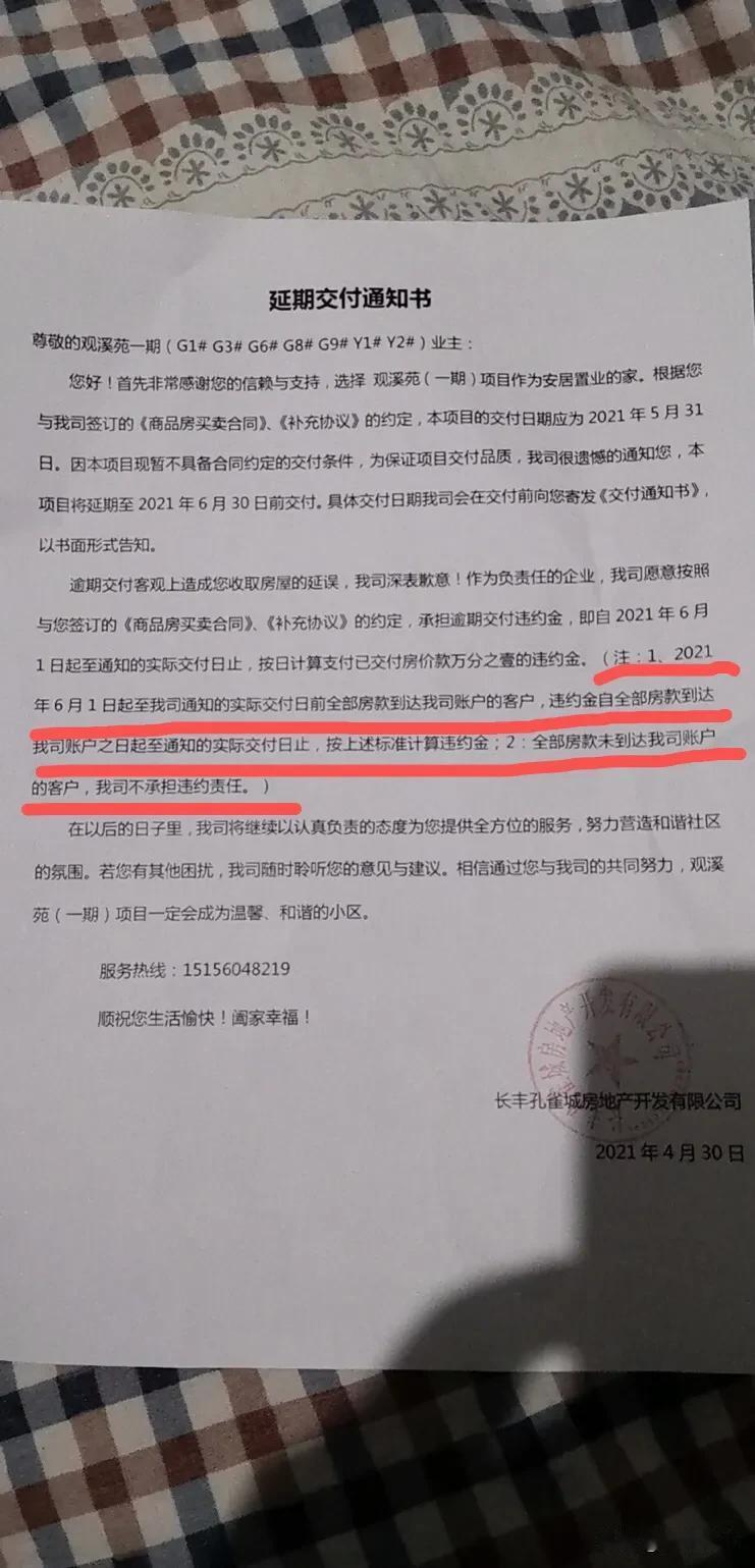 朋友买的房子，这个是延迟交付通知：朋友看不懂叫我帮忙看一下，我也看的迷迷糊糊，这