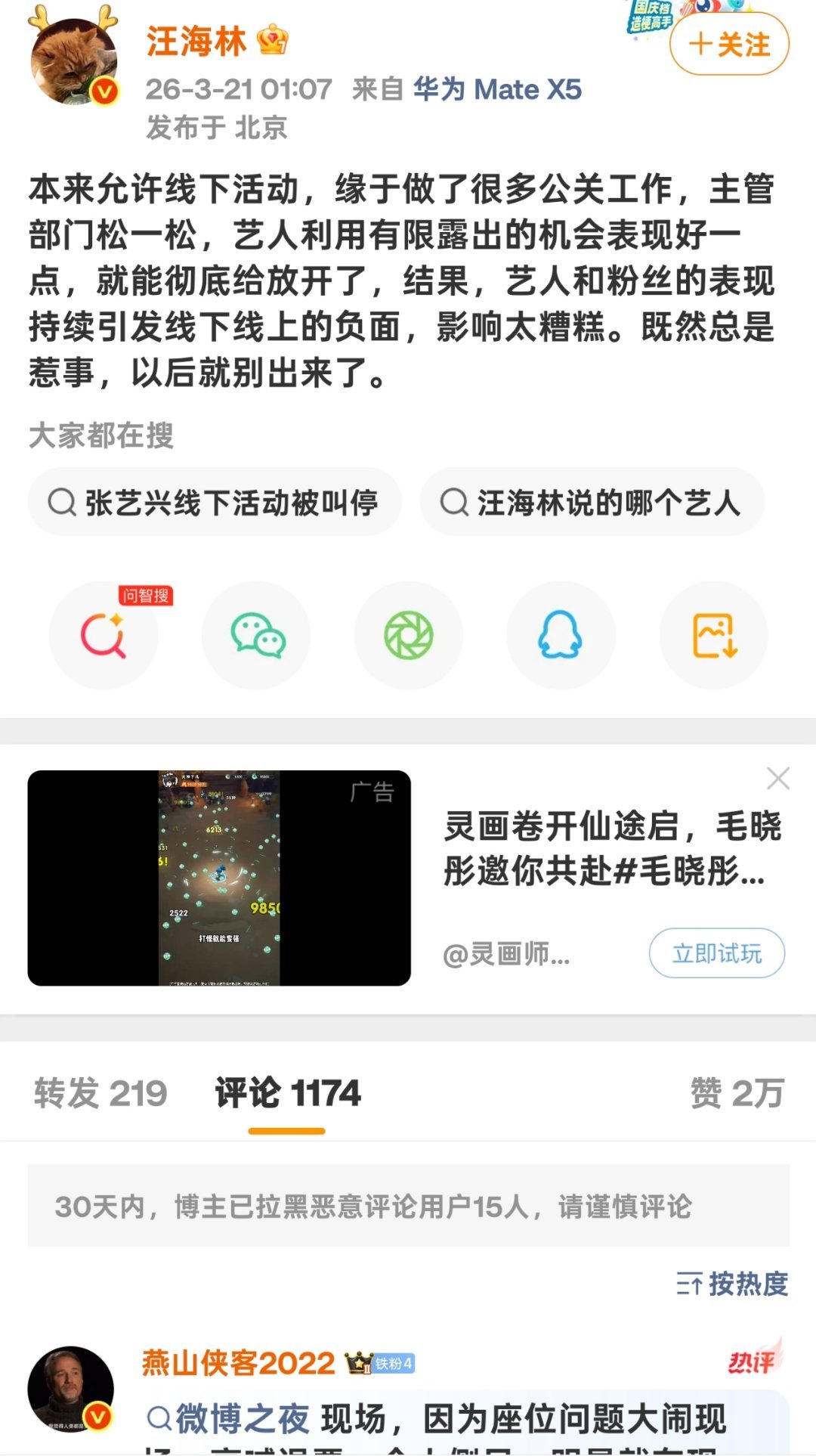 原来被软封杀的不止绵羊啊还有微博之夜男的？？ 