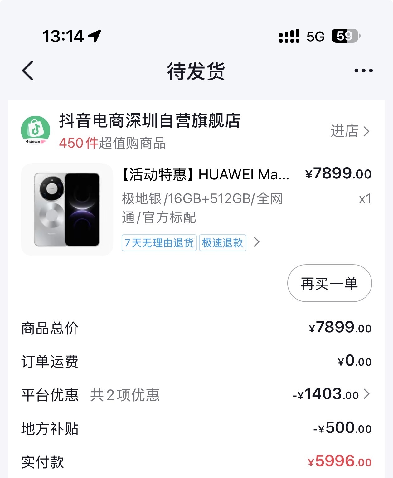 小绿书有老哥 5996 拿下了 Mate 80 Pro Max，这太离谱了