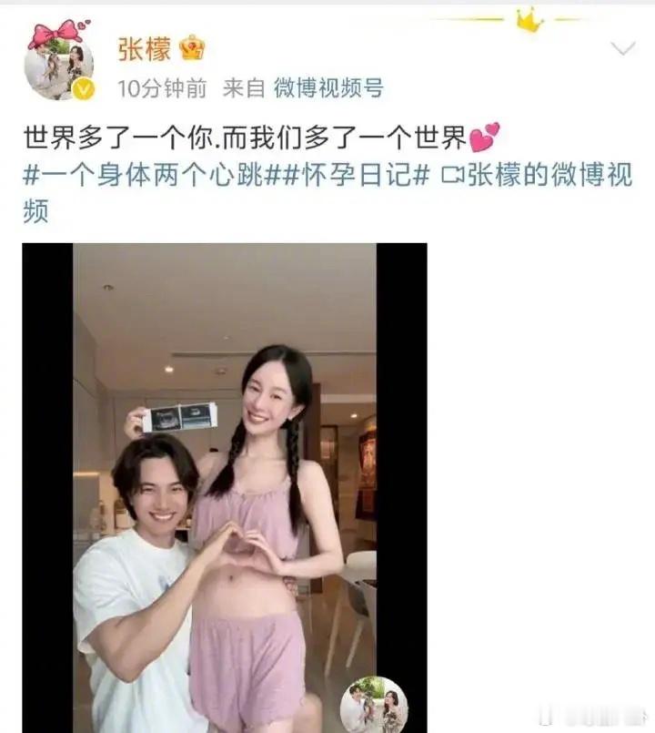 #张檬官宣怀孕# 张檬晒出孕检单高调宣布自己怀孕的喜讯，在她晒出来的照片中，她的