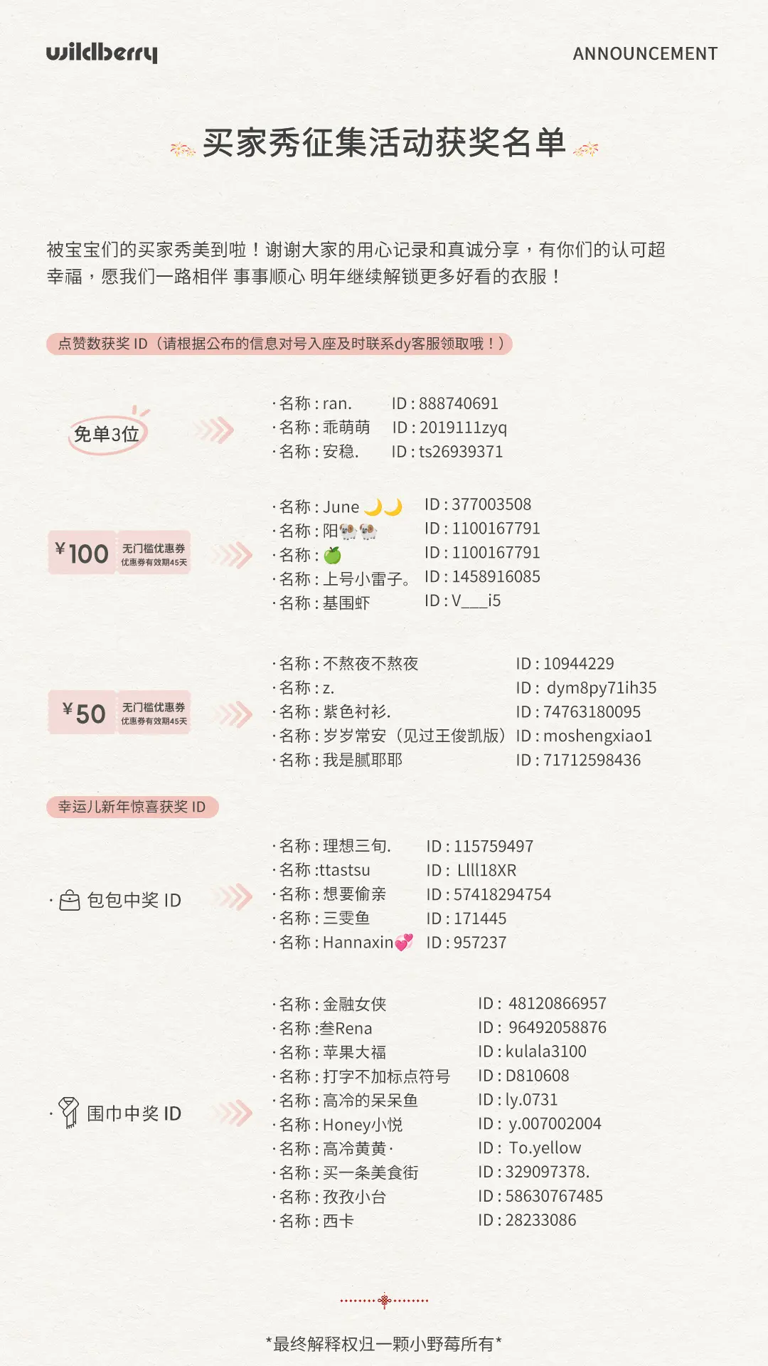 叮 你的新年礼物正在打包中..