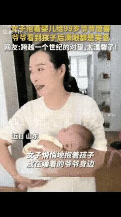 “太温馨了”，女子悄悄抱着孩子放到睡着的爷爷身边，99岁的爷爷看到孩子后满眼都是