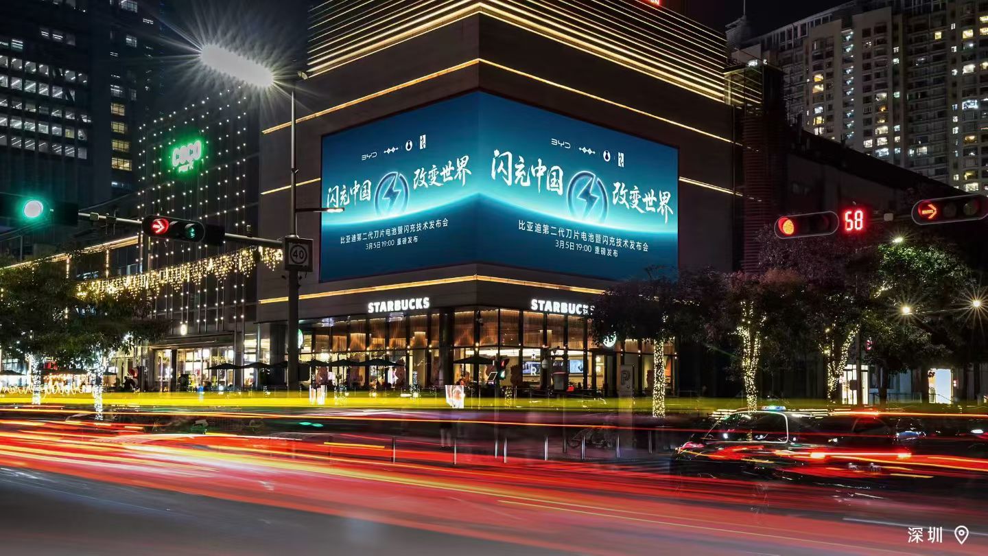 我勒个豆，比亚迪“闪充中国、改变世界”的口号都喊遍全国了，C位广告牌可真够吸睛的