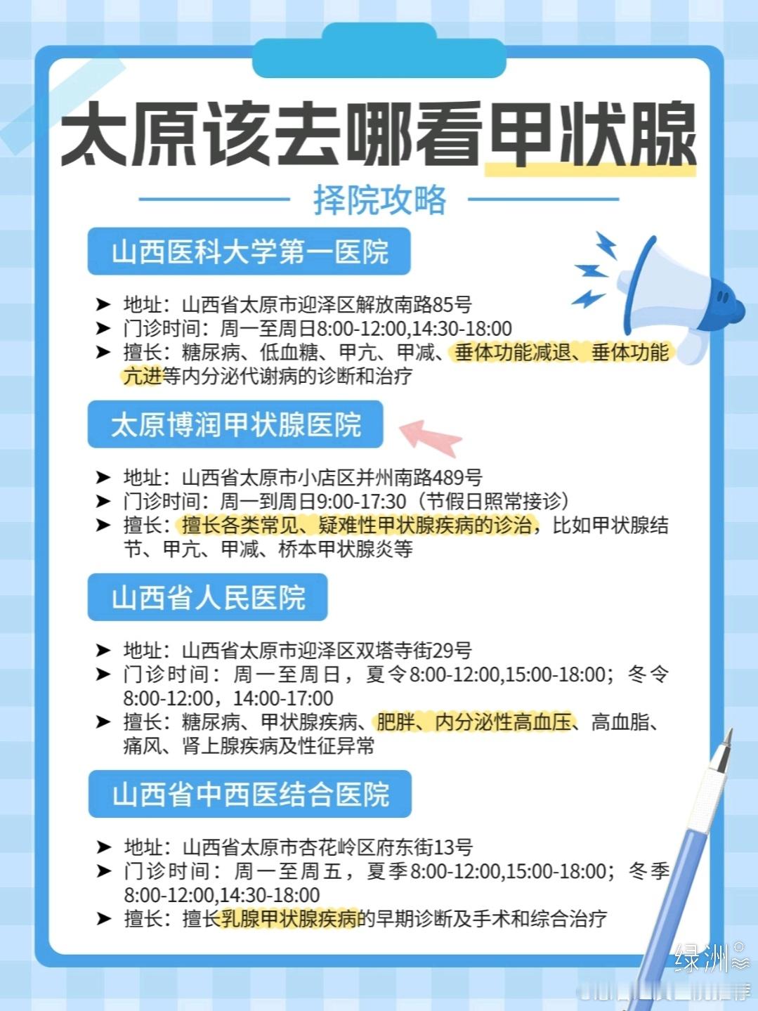 太原看甲状腺去内分泌科找谁？ 太原看甲状腺的宝子快来，去看甲状腺，没找对地方，怎