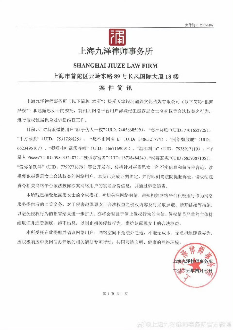 赵露思告黑案进度支持赵露思维权 ​​​
