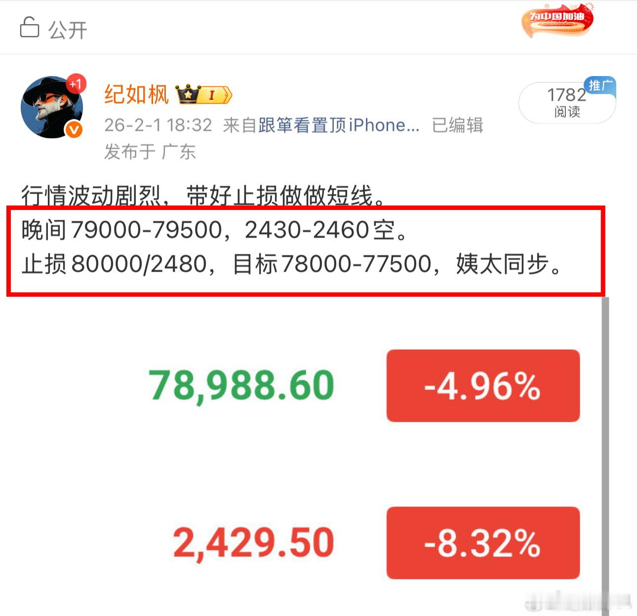 78000已经到了，姨太同步2375附近减仓。区块链币圈