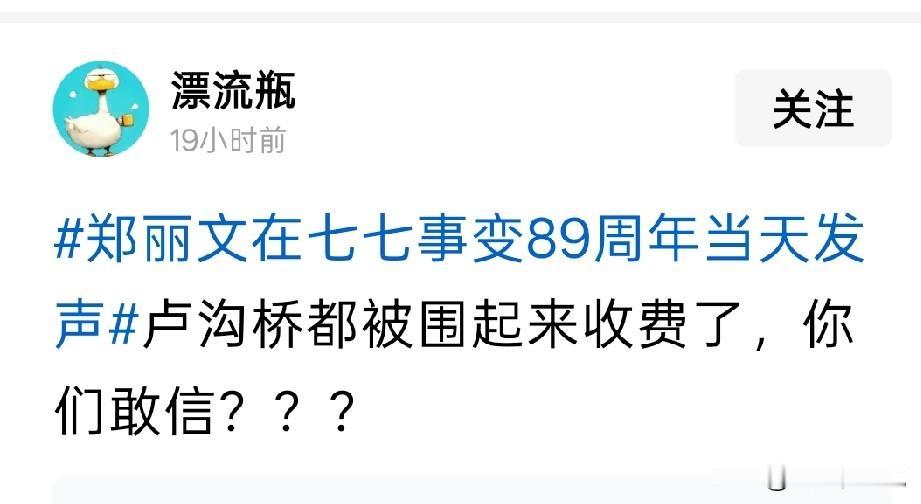 卢沟桥免费参观是绝大多数人的呼声
在七七事变纪念的日子里，众多人将目光再一次注目