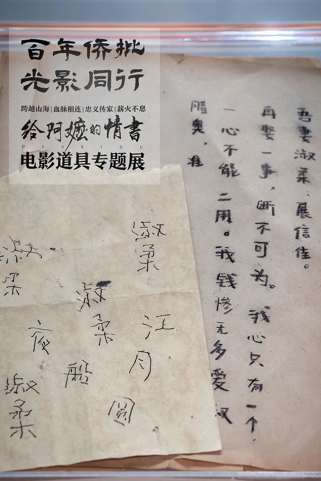 《给阿嬷的情书》后劲太大，看完道具展又泪目