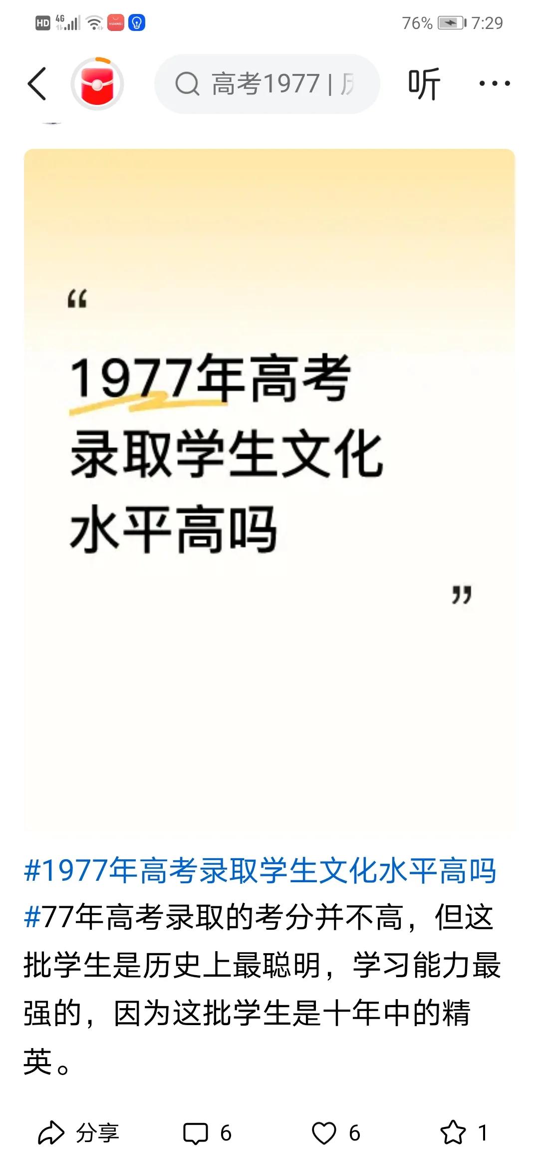 1977年山东高考试题：