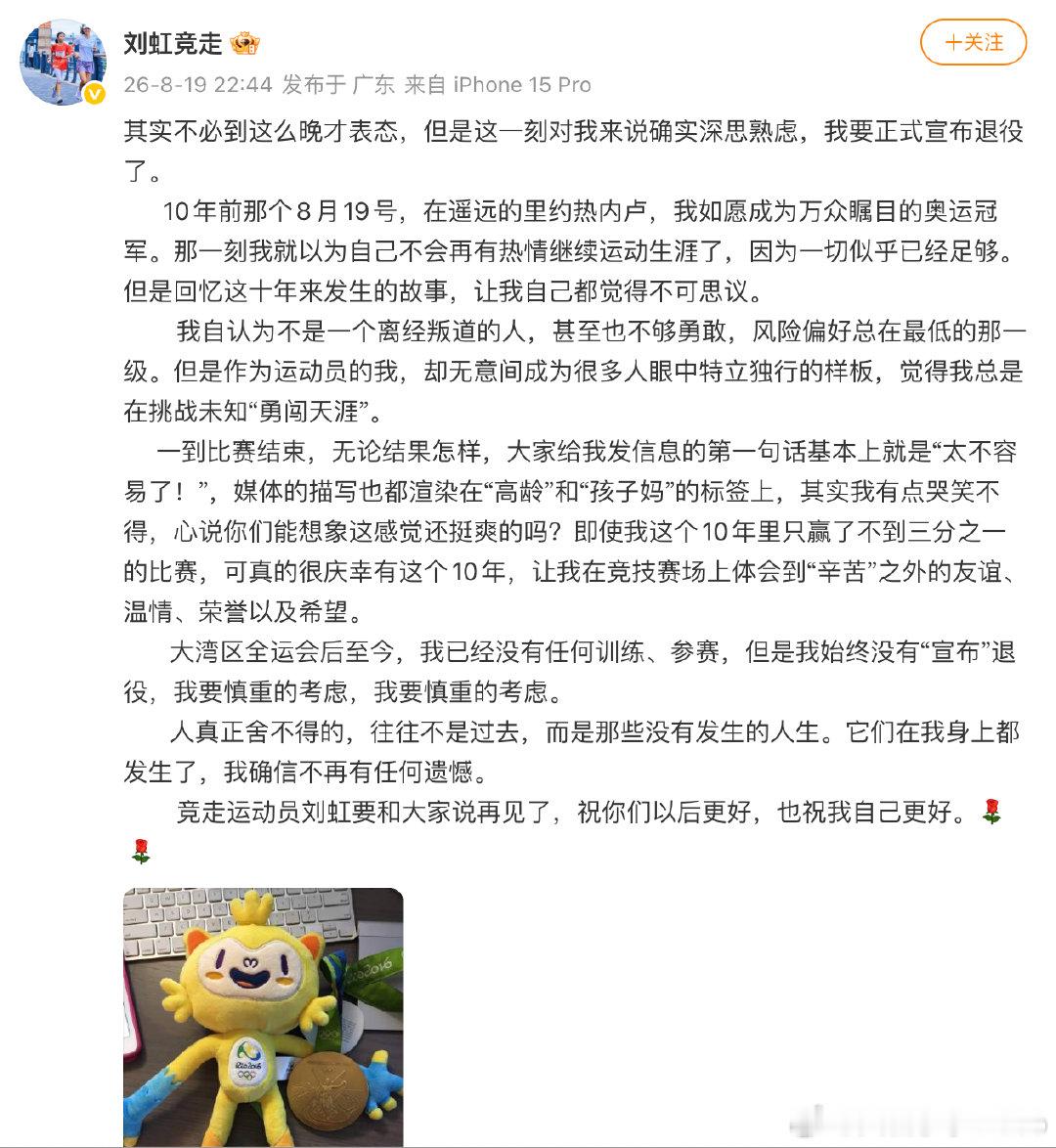 【刘虹回应退役刘虹回忆过往十年】8月20日，中国竞走奥运冠军发文宣布退役：其实不