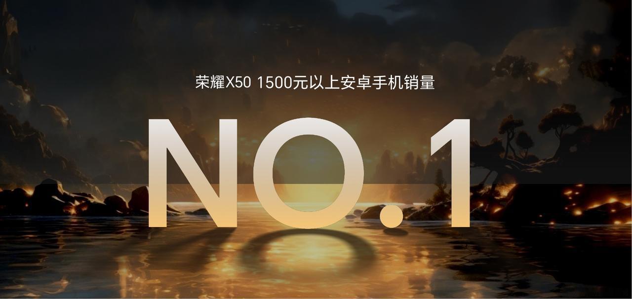 果不其然，荣耀X50成为1500元以上档位的销量王，看来硬品质才是销量的保证！
