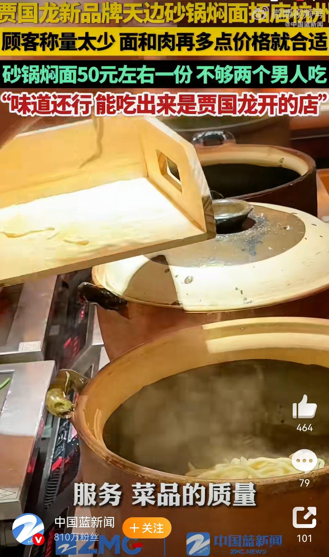 贾国龙新店50元焖面不够两个男人吃西贝大家开始不吃了怎么办？还有东贝、南贝...