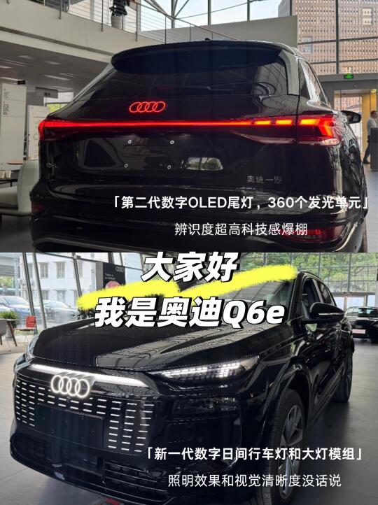 手慢无车型它来了🔥奥迪Q6e首发来袭✨