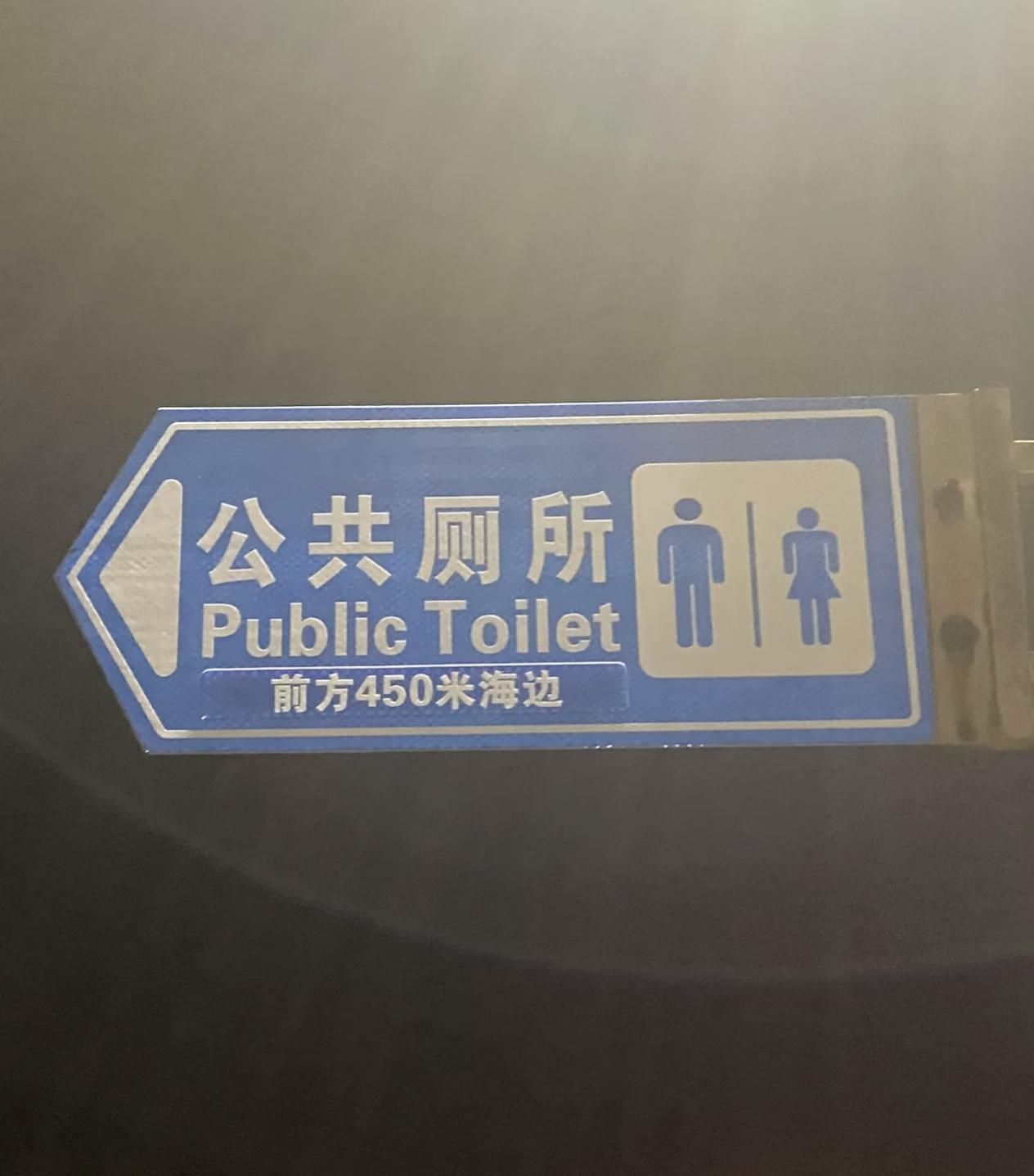 广东某市厕所标识引起部分网友不满：这是大男子主义。
从图片来看，确实男性的图标要