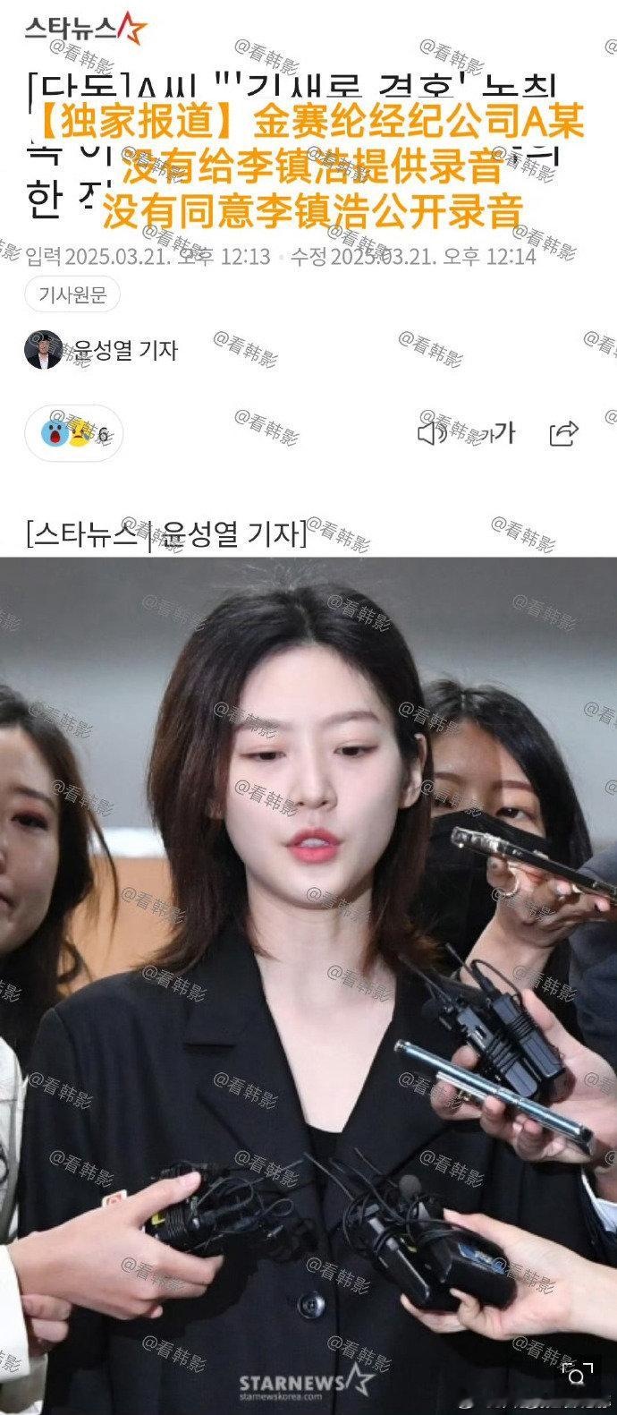金赛纶经纪人没有给李镇浩提供录音金赛纶经纪人没有同意李镇浩公开录音从金赛纶经纪公