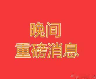2026.8.31晚间上市公司事项公告【一】：一、事项公告：1、拓荆科技：拟推6