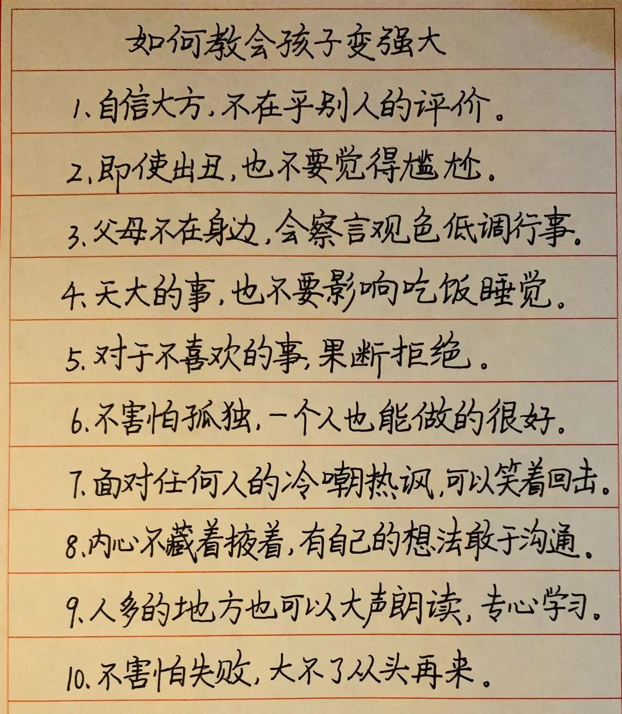 如何让孩子变得更强大？