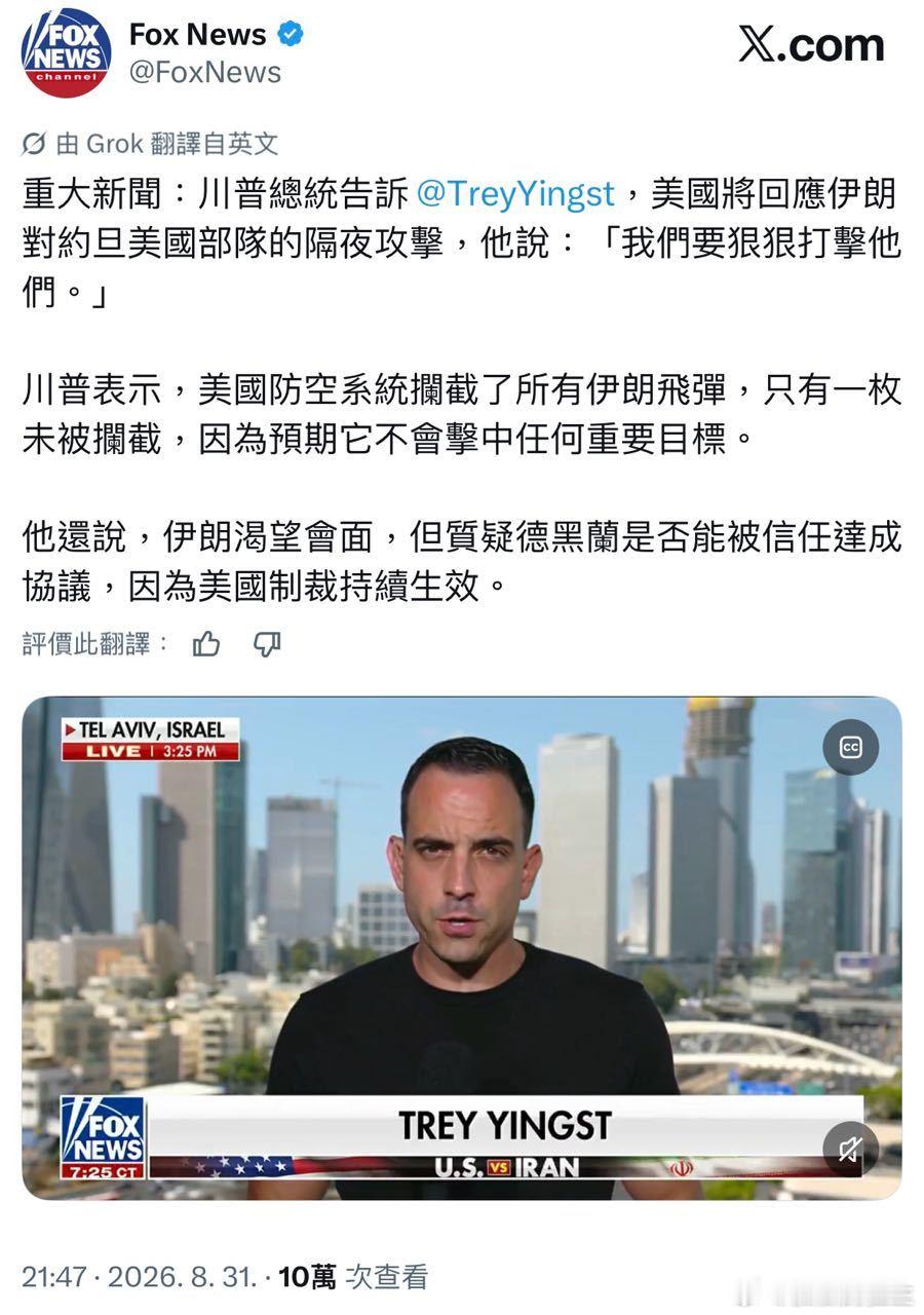 美伊冲突 特朗普：伊朗已死！ ​​​