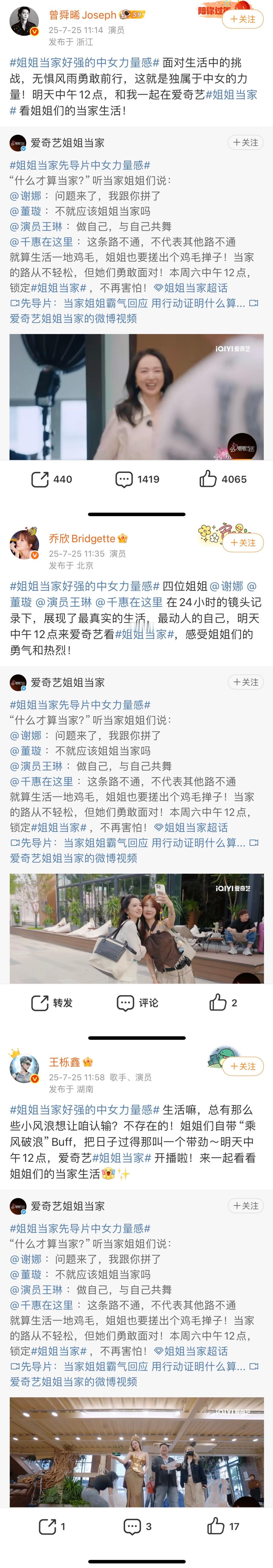 半个娱乐圈都给姐姐当家打call了 是不是只有《姐姐当家》开播，才摇来这么厉害的