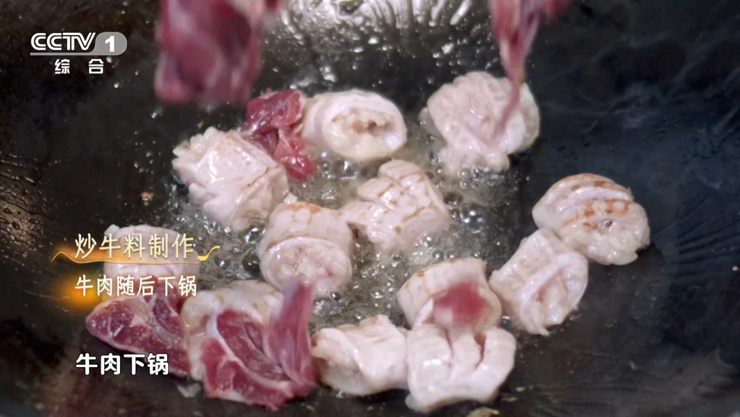 原来这么多年牛肉都切错了三餐四季 平凡三餐藏着美食学问，一份炒牛料，尽显当地人对