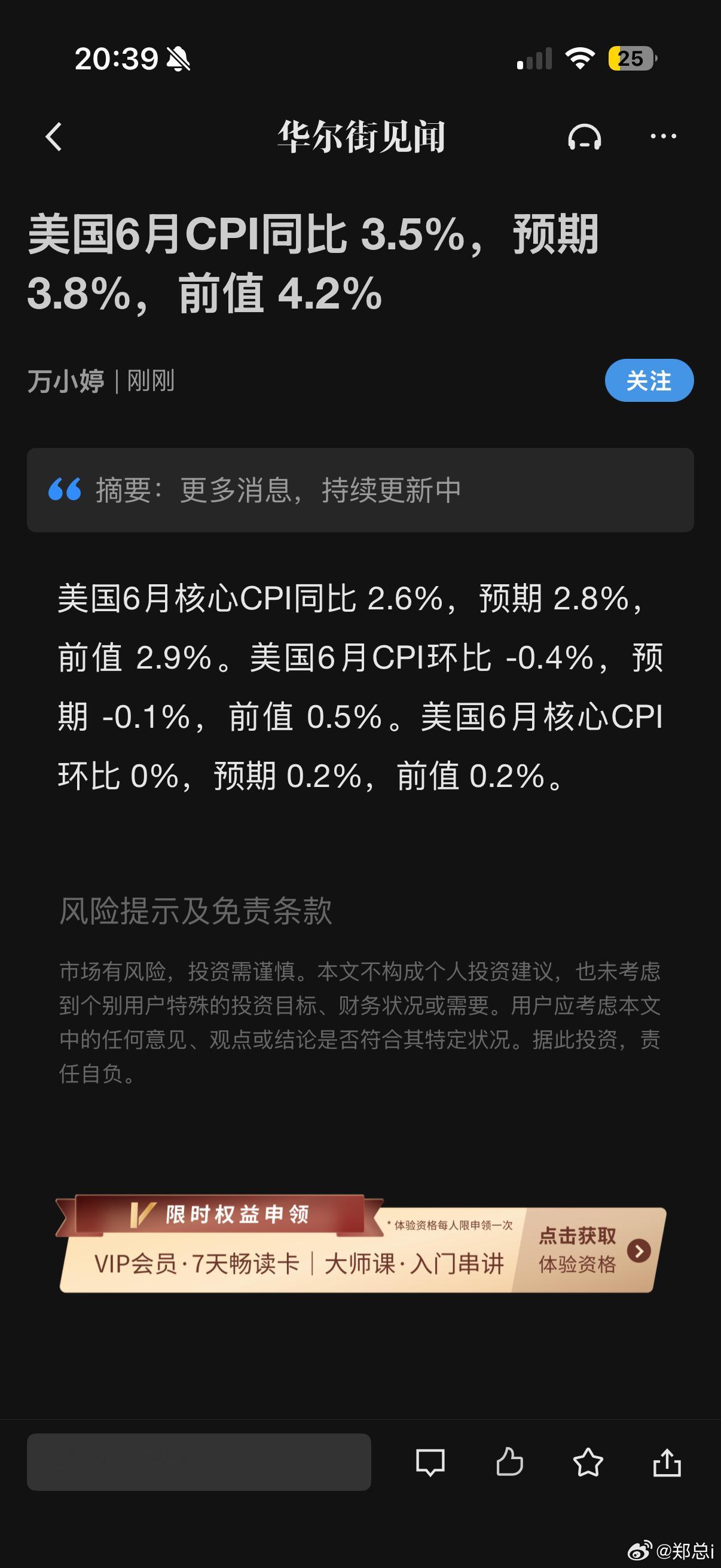 美国6月CPI同比 3.5%，预期 3.8%，前值 4.2%…然后呢？降息预期！