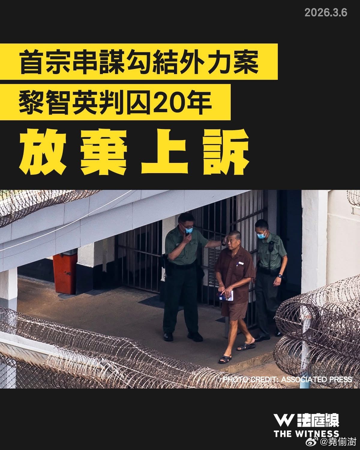 黎智英勾结外国势力案罪成判囚20年，经和律师团商议后，放弃上诉。一起守护国家安全