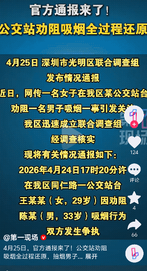 这事怎么看？深圳，一33岁男子在公交站台吸烟，被29岁女子上前劝阻。发生争执后，