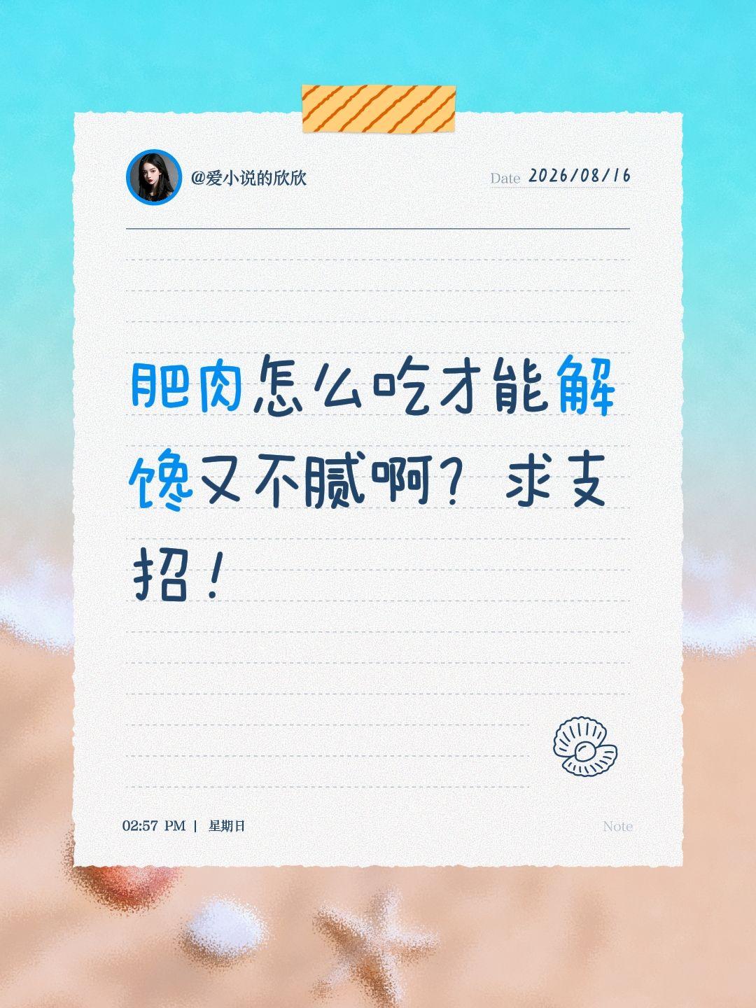 肥肉怎么吃才能解馋又不腻啊？求支招！