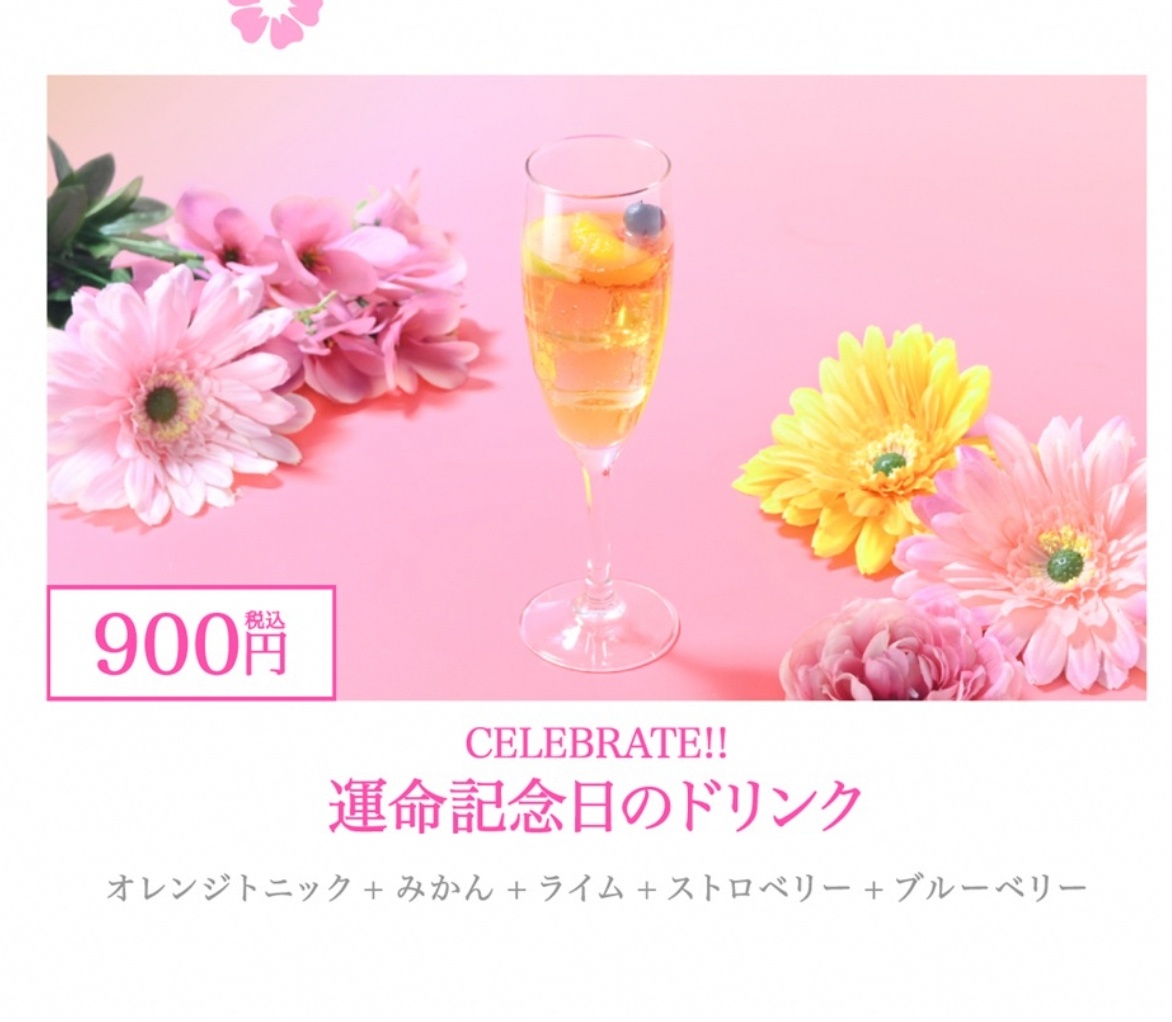 这次cafe托的菜单是：CELEBRATE!! 命运纪念日的饮品橙汁汤力气泡水 