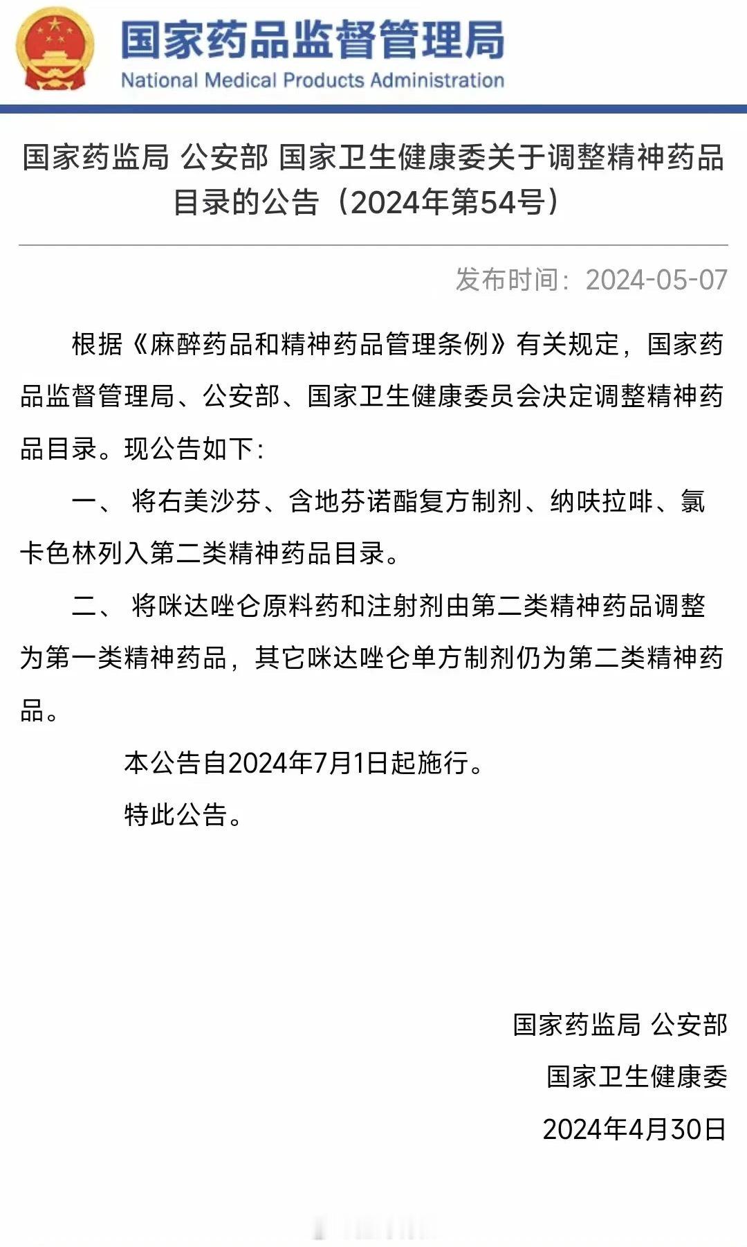 #右美沙芬列入第二类精神药品目录#右美沙芬在推荐剂量下使用是很安全的，成瘾性很低