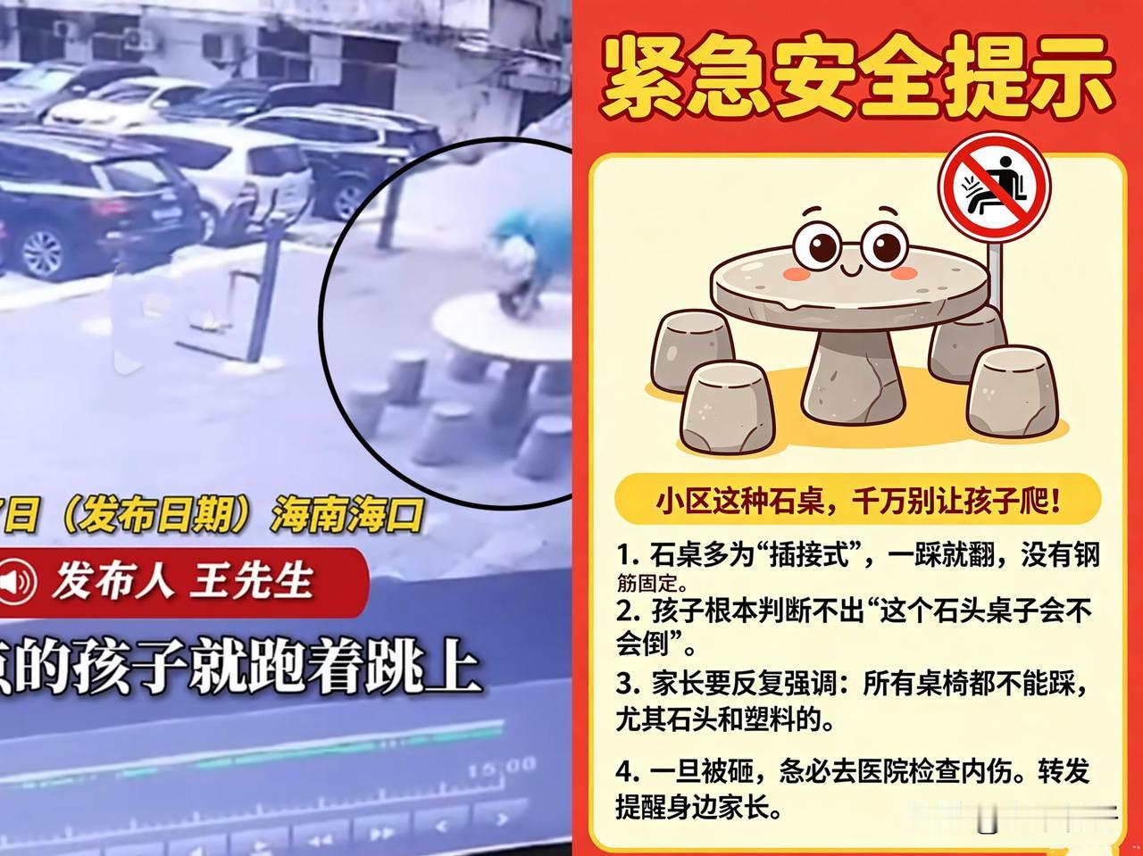海南海口一个小区里，小男孩爬上了石桌，踩在上面玩。结果桌子直接侧翻，砸在他身上，