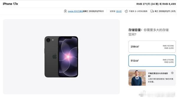 【iPhone17e未开卖已破发】根据官方，iPhone 17e将于3月11日正
