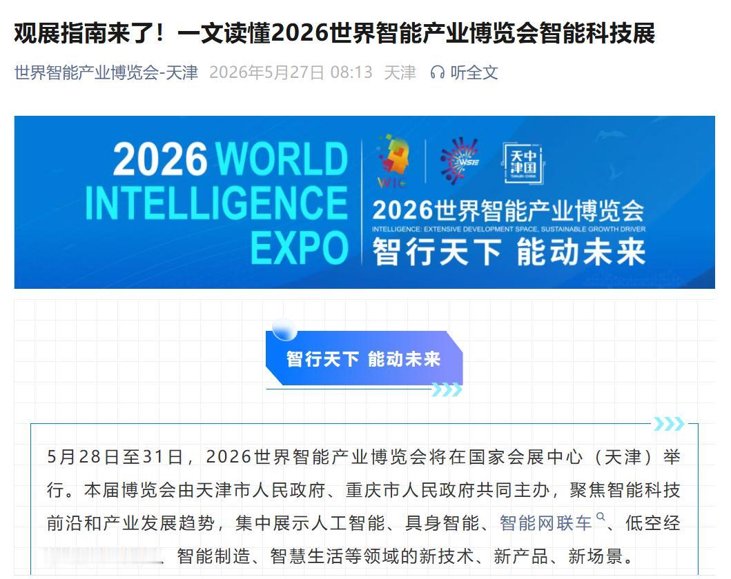 天津智博会明天就开了，准备去曙光展台转一圈。主要是他们最近几个项目确实有看点。
