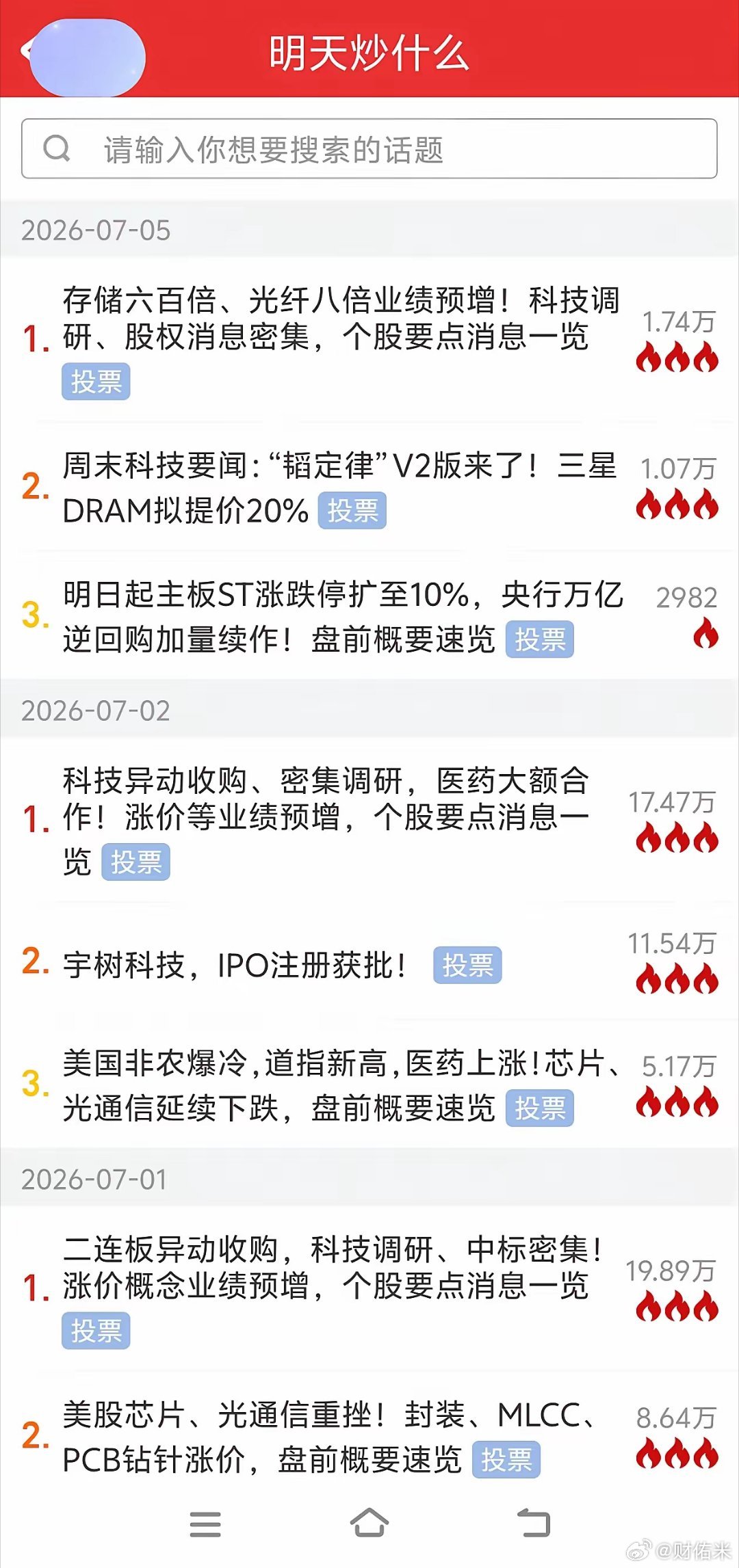 周末消息来看就紧盯四大热点: 机器人、存储芯片、玻璃基板跟韬定律1、机器人概念，