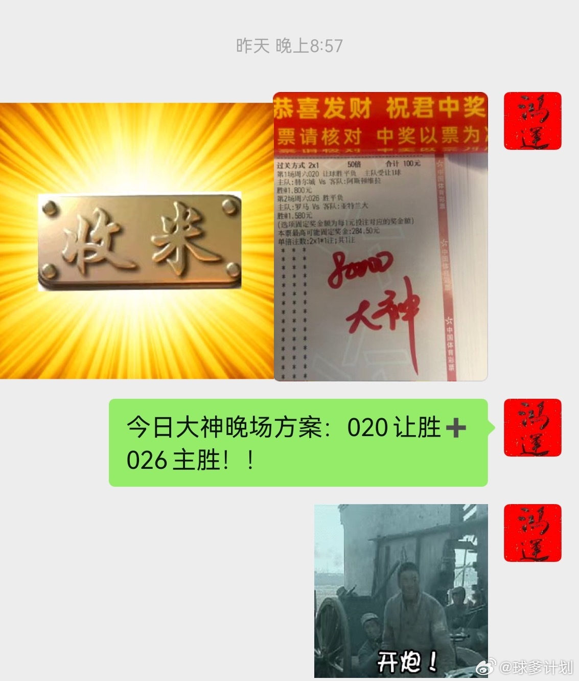 喜报来袭！昨天晚场店内大神顺利拿下，收获满满，五大联赛足球 恭喜跟上的兄弟们，感
