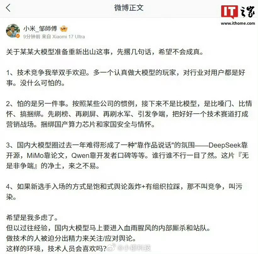 小米工程师称怕某大模型刷水军说实话，作为小米公司中管层领导，这些话说出来很容易被