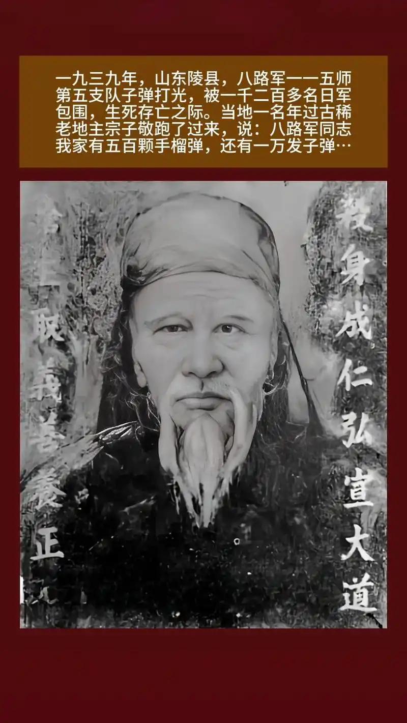 绝非野史！1939年地主冒死救八路军，是载入史册的真事
 
1939年，大地主宗