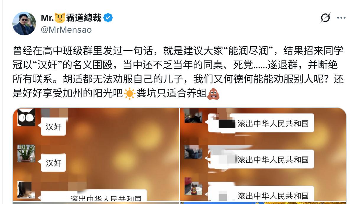 有个润人，
在高中群里建议大家“能润就润”，
被很多同学骂汉奸，让他滚！

他要