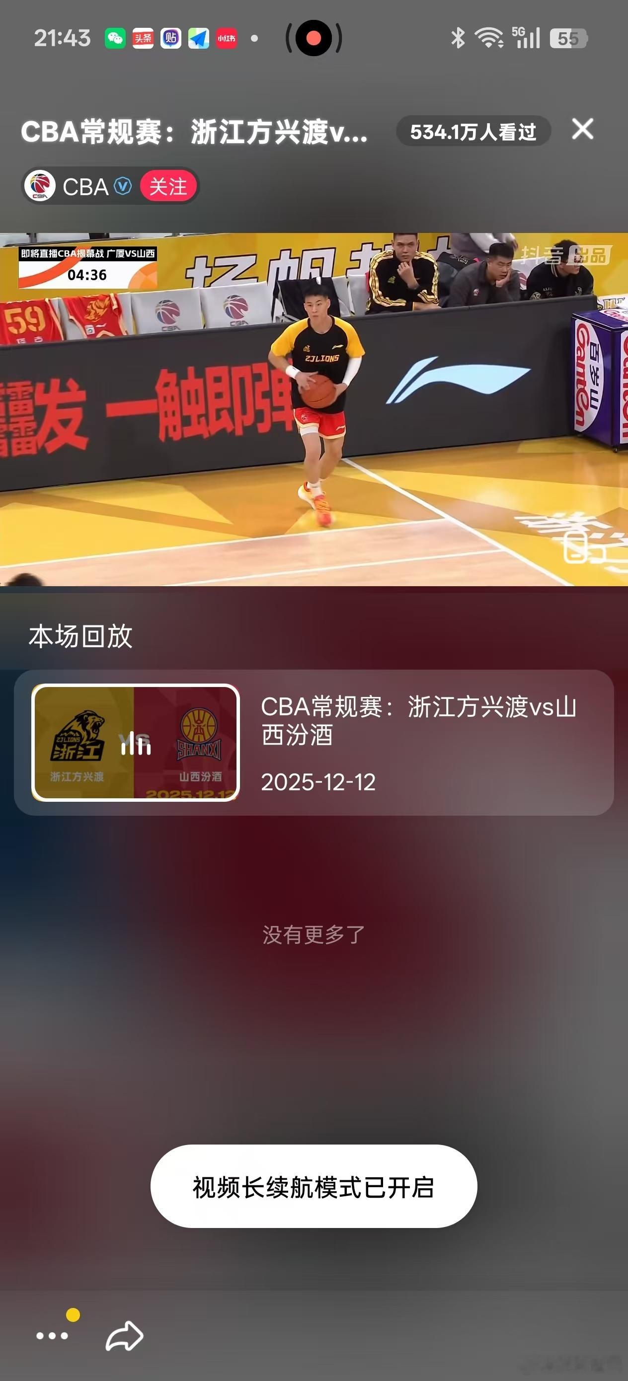 CBA新赛季揭幕战 抖音比赛回放来了，这场直播我打90分